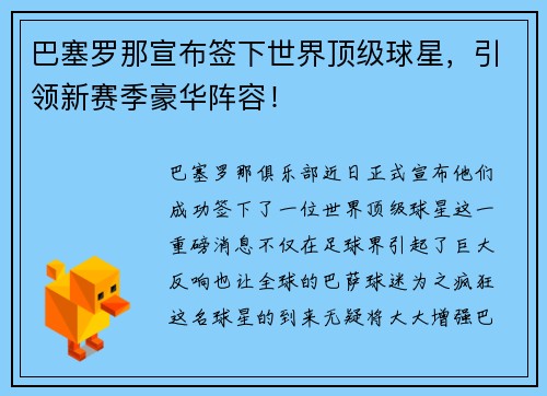 巴塞罗那宣布签下世界顶级球星，引领新赛季豪华阵容！